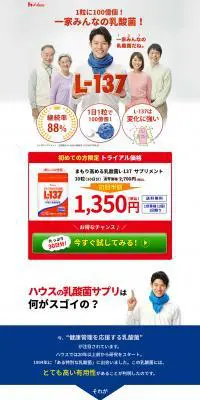 乳酸菌L-137 サプリメントのLPデザイン（健康・美容食品・サプリ／ホワイト系／シンプル系）PC版