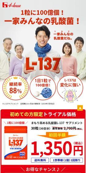 乳酸菌L-137 サプリメントのLPデザイン(健康・美容食品・サプリ/ホワイト系/シンプル系)スマホ版