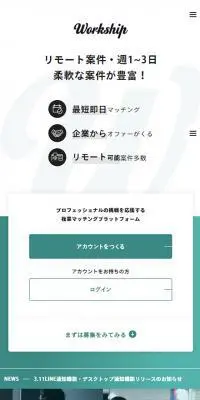WorkshipのLPデザイン（サービス・保険・金融／ホワイト系／シンプル系）スマホ版