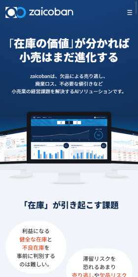 zaicobanのLPデザイン(インターネットサービス/ブルー系/信頼・安心系)スマホ版