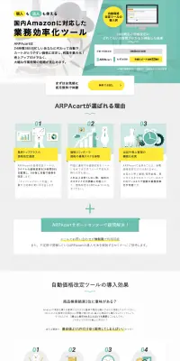 ARPAcartのLPデザイン（インターネットサービス／グリーン系／シンプル系）PC版