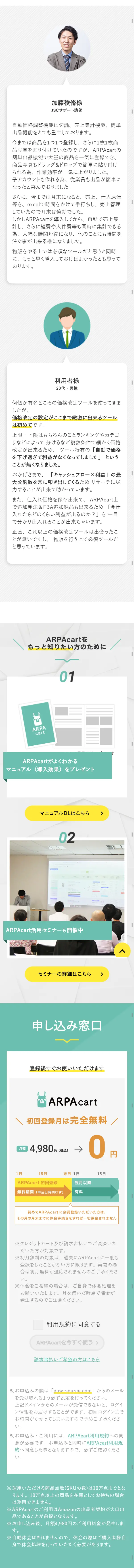 ARPAcart LP design (Internet service / Green tones / Simple) Mobile version