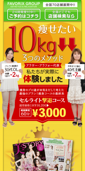 セルライト撃退コースのLPデザイン（美容サービス／オレンジ系／にぎやか系）スマホ版