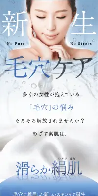 新生毛穴ケアのLPデザイン（美容・スキンケア・香水／ブルー系／キレイ系）スマホ版