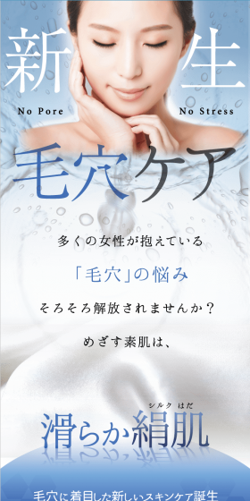 新生毛穴ケアのLPデザイン(美容・スキンケア・香水/ブルー系/キレイ系)スマホ版