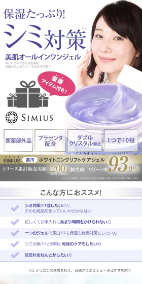 シミウスのLPデザイン(美容・スキンケア・香水/パープル系/信頼・安心系)スマホ版