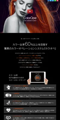 カラオペ & フォーミュレイトファイのLPデザイン（美容・スキンケア・香水／ブラック系）PC版