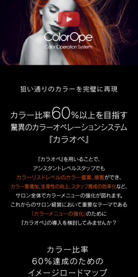 カラー比率60%以上を目指す驚異のカラーオペレーションシステム『カラオペ』