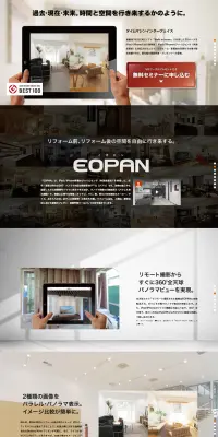 EOPANのLPデザイン（インターネットサービス／グレー系／信頼・安心系）PC版