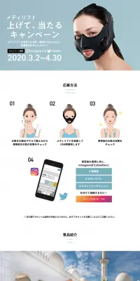 メディリフト 上げて、当たるキャンペーンのLPデザイン（サービス・保険・金融／ブルー系／シンプル系）PC版