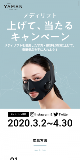 メディリフト 上げて、当たるキャンペーンのLPデザイン（サービス・保険・金融／ブルー系／シンプル系）スマホ版