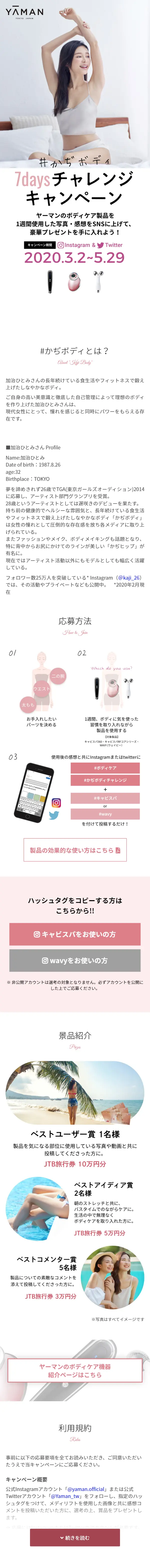 SNSキャンペーンのLPデザイン（サービス・保険・金融／ホワイト系／キレイ系）スマホ版