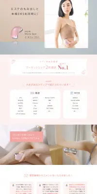 ウェーブスパのLPデザイン（家電・パソコン・通信機器／ベージュ系／信頼・安心系）PC版