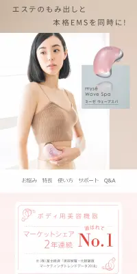 ウェーブスパのLPデザイン（家電・パソコン・通信機器／ベージュ系／信頼・安心系）スマホ版