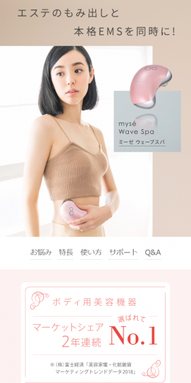 ウェーブスパのLPデザイン（家電・パソコン・通信機器／ベージュ系／信頼・安心系）スマホ版