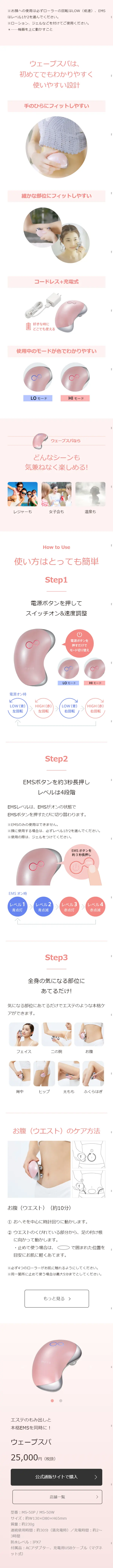 ウェーブスパのLPデザイン（家電・パソコン・通信機器／ベージュ系／信頼・安心系）スマホ版