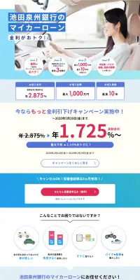 マイカーローンのLPデザイン（サービス・保険・金融／ブルー系／信頼・安心系）PC版