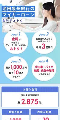 マイカーローンのLPデザイン（サービス・保険・金融／ブルー系／信頼・安心系）スマホ版