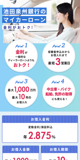 マイカーローンのLPデザイン（サービス・保険・金融／ブルー系／信頼・安心系）スマホ版