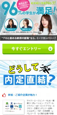MeetsCompanyイベント情報局のLPデザイン（求人・採用関連／ブルー系／信頼・安心系）スマホ版
