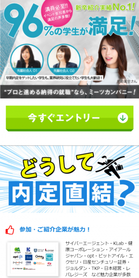MeetsCompany Event Information LP design (Recruitment and Hiring / Shades of blue / Trust and Safety) Mobile version