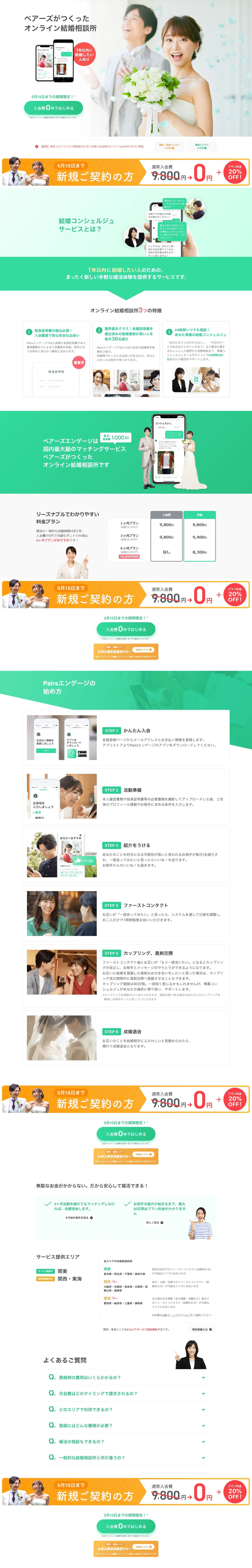 Pairs Engage LP design (Internet service / Green tones / Trust and Safety) PC version