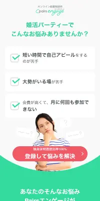 ペアーズエンゲージのLPデザイン（インターネットサービス／グリーン系／信頼・安心系）スマホ版