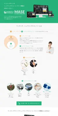 MASEのLPデザイン（インターネットサービス／グリーン系／信頼・安心系）PC版