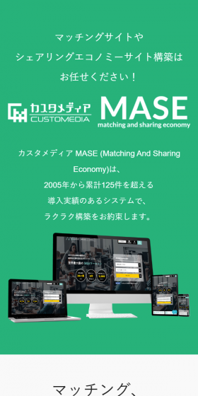 MASEのLPデザイン（インターネットサービス／グリーン系／信頼・安心系）スマホ版