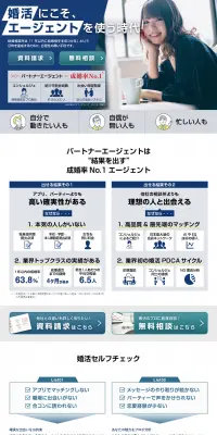 パートナーエージェントのLPデザイン（インターネットサービス／ブルー系／信頼・安心系）PC版