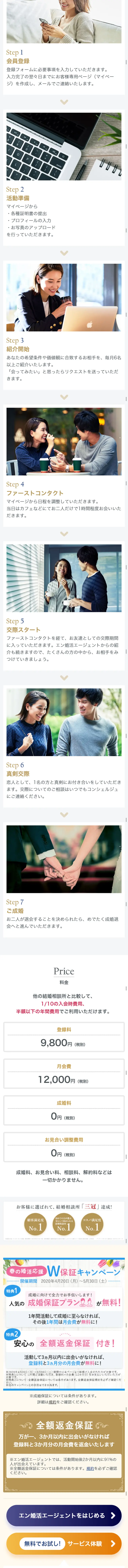 結婚相談所のLPデザイン（インターネットサービス／ブルー系／信頼・安心系）PC版