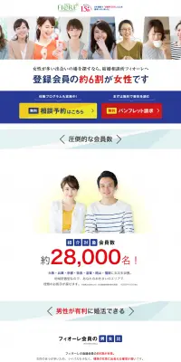 結婚相談所フィオーレのLPデザイン（サービス・保険・金融／ブルー系／信頼・安心系）PC版