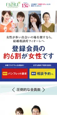 結婚相談所フィオーレのLPデザイン（サービス・保険・金融／ブルー系／信頼・安心系）スマホ版