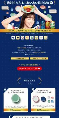 絶対もらえる！あいあい皿2020のLPデザイン（サービス・保険・金融／ブルー系／信頼・安心系）PC版
