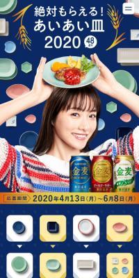 Guaranteed to Receive! Aiaisara 2020