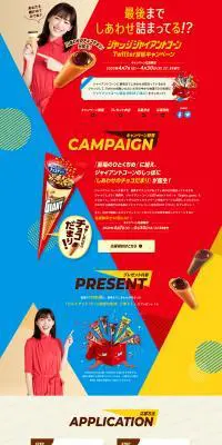 ジャッジジャイアントコーン Twitter投稿キャンペーンのLPデザイン（サービス・保険・金融／カラフル系／にぎやか系）PC版