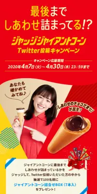 Judge Giant Cone Twitter Post Campaign LP design (Services, Insurance, and Finance / Multi-color type / Lively type) Mobile version