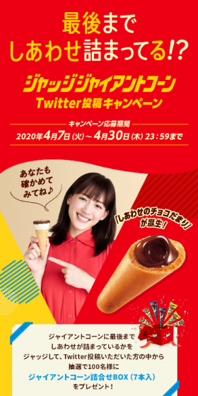 ジャッジジャイアントコーン Twitter投稿キャンペーンのLPデザイン(サービス・保険・金融/カラフル系/にぎやか系)スマホ版