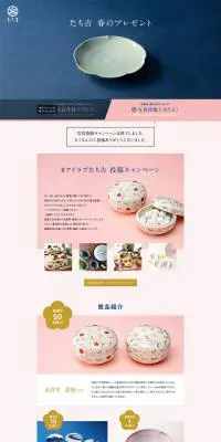 たち吉 春のプレゼントのLPデザイン（サービス・保険・金融／ピンク系／シンプル系）PC版
