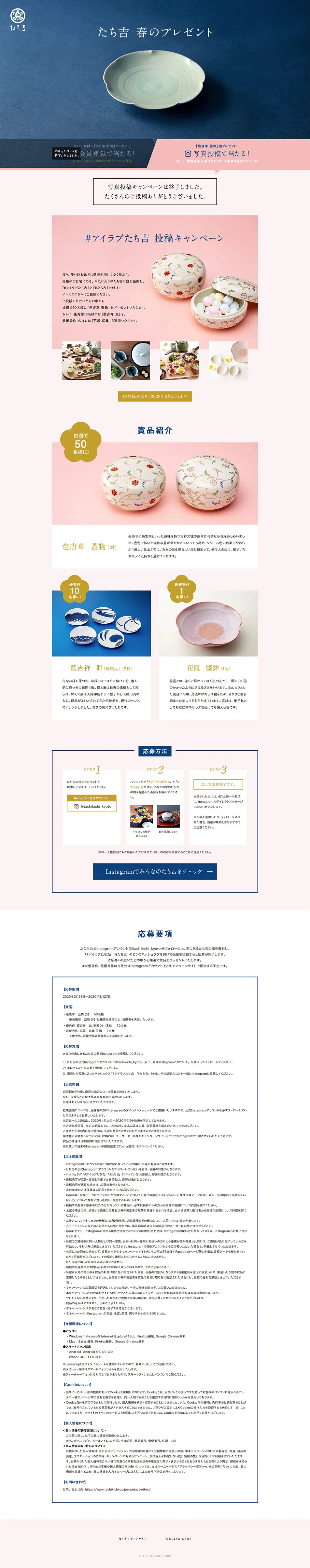 たち吉 春のプレゼントのLPデザイン（サービス・保険・金融／ピンク系／シンプル系）PC版