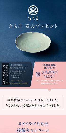 たち吉 春のプレゼントのLPデザイン（サービス・保険・金融／ピンク系／シンプル系）スマホ版