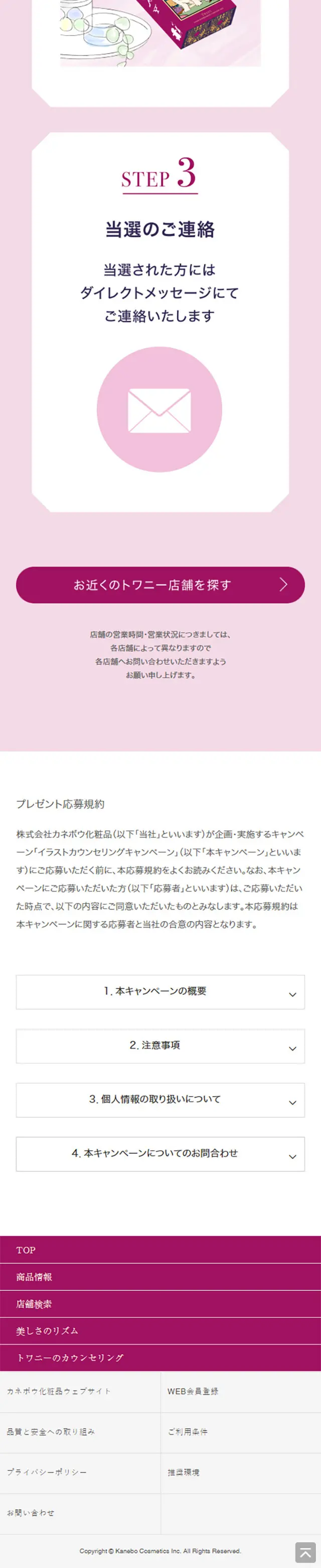 majocco×TWANY スペシャルサイトのLPデザイン（美容・スキンケア・香水／パープル系／かわいい系）スマホ版