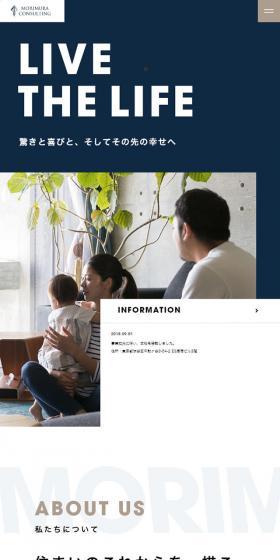 モリムラコンサルティングのLPデザイン(サービス・保険・金融/ブルー系/シンプル系)スマホ版