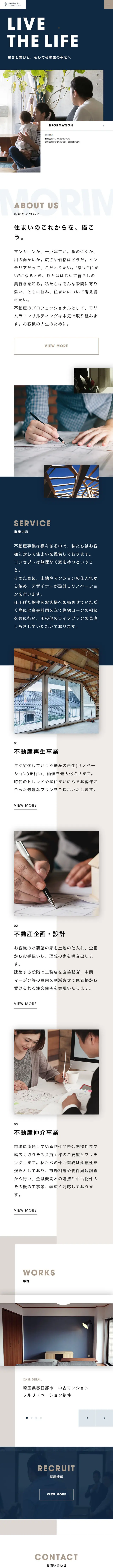 モリムラコンサルティングのLPデザイン（サービス・保険・金融／ブルー系／シンプル系）スマホ版