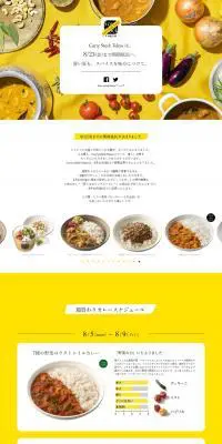 スープカレーのLPデザイン（イベント・キャンペーン・体験／イエロー系／シンプル系）PC版