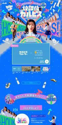 カルピスのLPデザイン（飲料・お酒／ブルー系／アート・芸術系）PC版