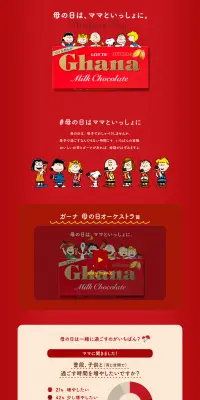 ガーナ母の日のLPデザイン（インターネットサービス／レッド系／にぎやか系）PC版