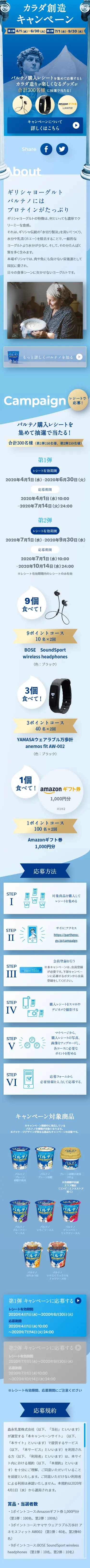 カラダ創造キャンペーンのLPデザイン（サービス・保険・金融／ブルー系／爽やか系）スマホ版