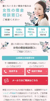 債務整理のLPデザイン（サービス・保険・金融／ブルー系／信頼・安心系）スマホ版