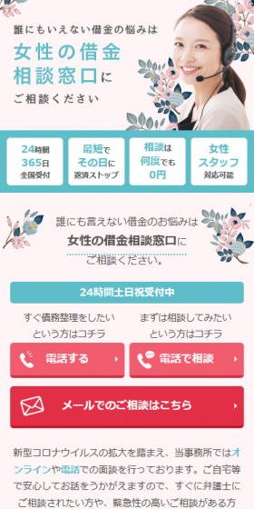債務整理のLPデザイン(サービス・保険・金融/ブルー系/信頼・安心系)スマホ版